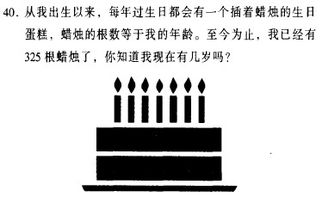 智商测试题 生日蜡烛 