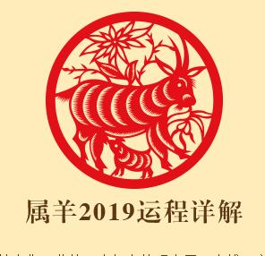 12生肖运气 属相运势 2019年生肖运势