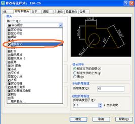 CAD里面的标注箭头样式不好看,想改成别的样子的箭头,如何改 2007版 