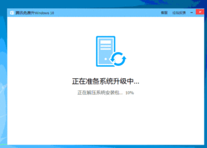 win10腾讯升级失败怎么办