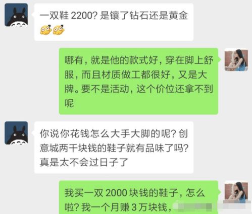 女子做自媒体月入3万,买两千元鞋子被男友骂,网友 分了吧