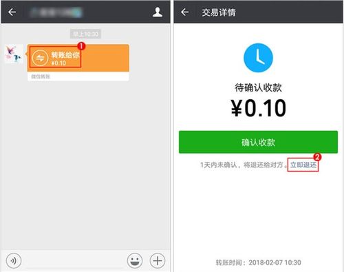 微信转账,对方不接收,会退款吗 多久退 