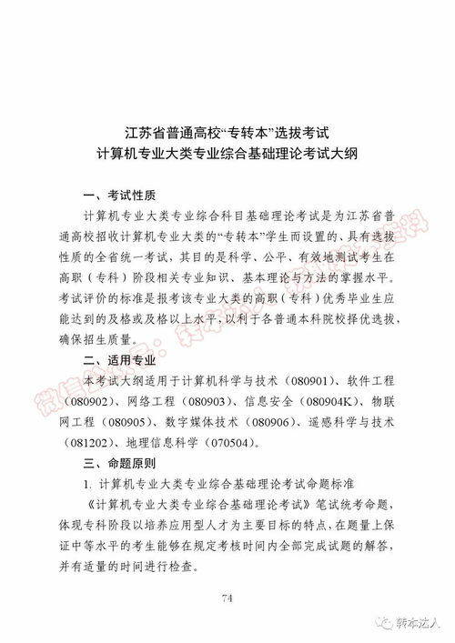 广东专升本计算机专业考哪些科目,广东自学考试专升本软件工程要考什么科目？(图1)