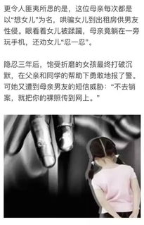 简直丧心病狂 骗女儿供男友 玩 ,亲妈在旁玩手机劝女儿忍一忍