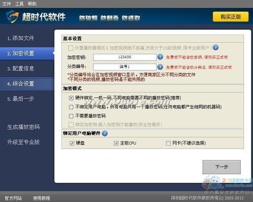 超时代视频加密软件