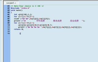 本人刚刚学C语言,要用二维数组吧十个同学的id.平时成绩,期末成绩排列出来,求解,下面的是错的,想 