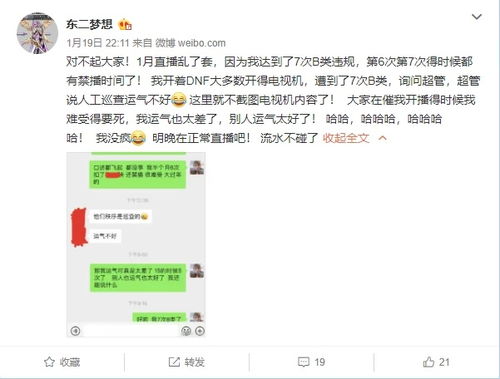 东二梦想冲刺红15,直播间说了几句话被封,运气不好只能认栽了