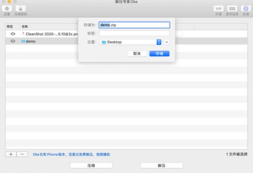 oka文件专家 Android,oka解压专家怎么用 oka解压专家使用教程