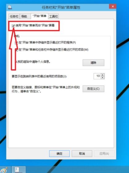 如何把win10开始菜单切换为win8