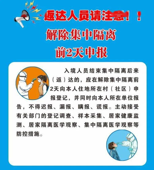 中高风险地区来返达人员注意 隐瞒谎报 不配合防疫或将依法追究责任