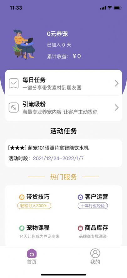 宠物货源微商助手app下载 宠物货源微商助手免费版下载v1.0 IT168下载站 