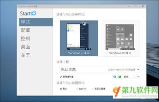 win10怎么禁用start