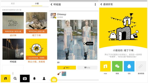 专注 晒 的图片社交应用nice新增 小圈 功能,强调社交圈子化