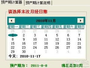 怀孕测算 怀孕计算方法 塔罗凯