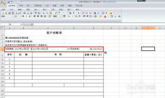 客户对帐单制作方法 收款单制作 对帐单模板