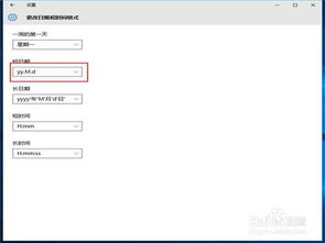 win10设置月日