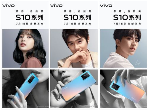 vivo S10终极曝光,三大明星阵容 自然美 自拍,网友 还那么好看