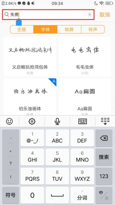 如何破解vivo 付费字体 