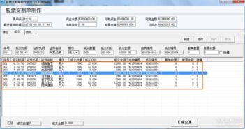 股票软件交割单在哪里查看。