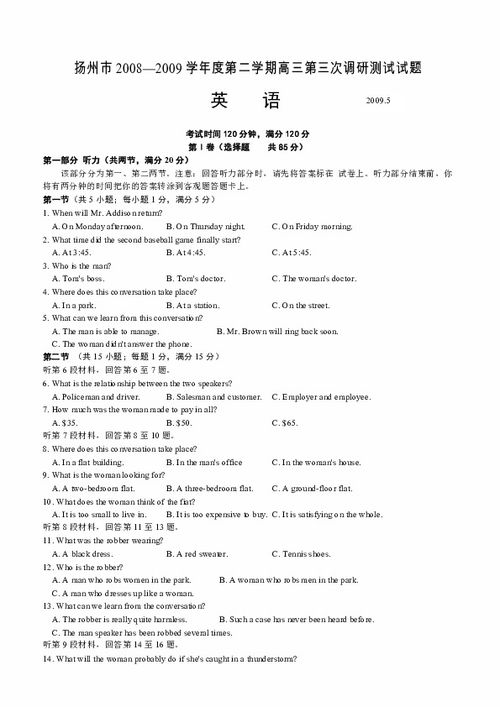 特别免费资料 广东省江门市2009年高考模拟考试英语试卷下载 英语 