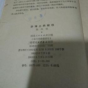 沙滩上的脚印作文1000字