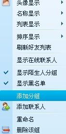 谁能在我的qq分组名称里加上 四个字 