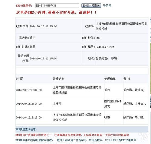 ems能查到物流信息吗（为什么查ems查不到物流信息） 第1张