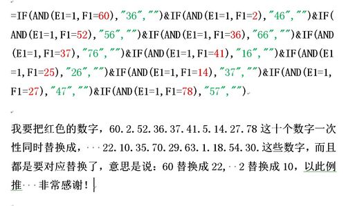 Word2010中,多个数字替换成多个数字怎么一次性全部替换 谢谢 