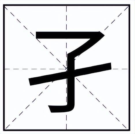 “曳”怎么读?