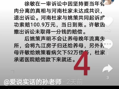 错换人生28年事件经过