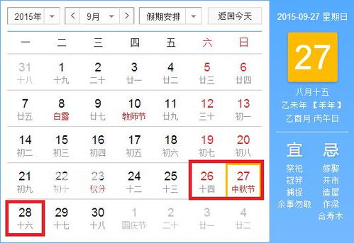 2015假日办放假时间表 2015年放假安排表