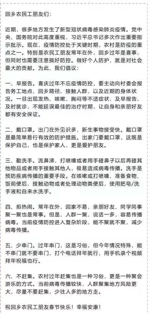 给回乡农民工朋友们的倡议书 汉 柯 维三种语言