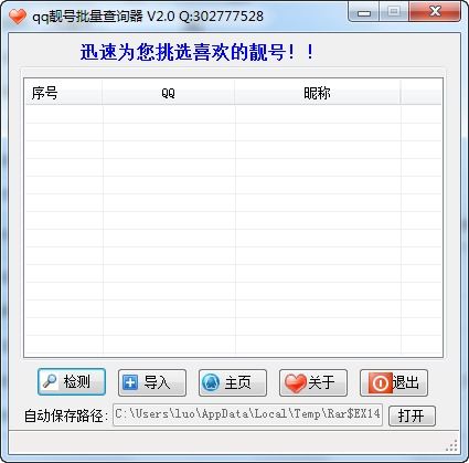 qq靓号查询器批量版界面预览 qq靓号查询器批量版界面图片 