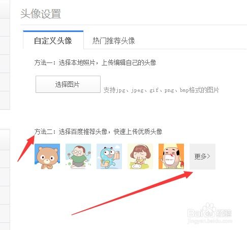 怎么上传百度经验头像 