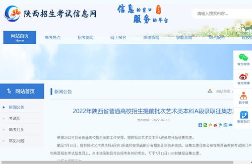 2023陕西高考志愿填报时间 2023年陕西高考志愿填报方式 2023陕西高考志愿填报入口 零二七艺考 