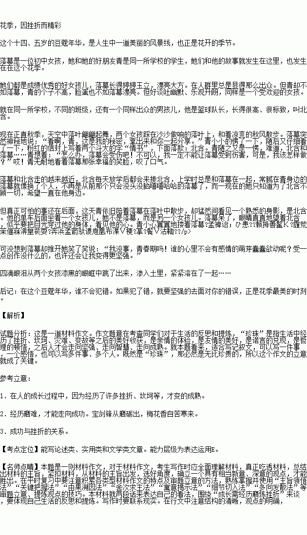 阅读下面的文字.根据要求写一篇不少于800字的文章.成长是一种美丽的疼痛.在我们的人生之路上.经历挫折甚至痛苦的过程就像河蚌孕育珍珠 我们每个人心中都会有美丽的珍珠 