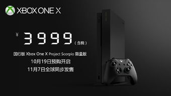 国行 Xbox One X 售价 3,999 元,11 月 7 日全球同步发售