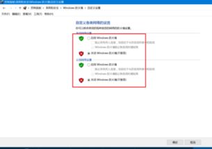 如何关掉win10的防火墙和杀毒软件