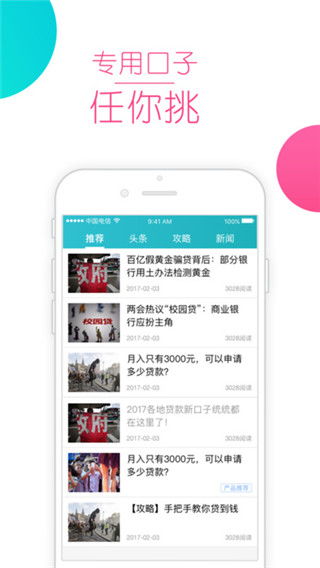 借贷口子安卓手机版下载 借贷口子官方版下载v3.1.0 最新版 腾牛安卓网 