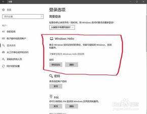 win10设置了指纹锁定后还是密码