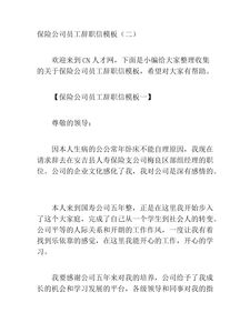 公司辞职信怎么写最简洁的