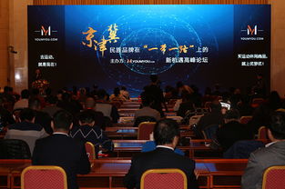 京津冀民族品牌 一带一路 新机遇高峰论坛在石成功举行 