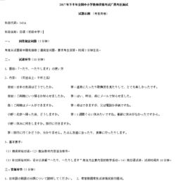 大曝光 各学科面试试题纸原来长这样