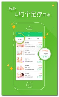 云足疗手机版 上门足疗服务平台 V4.3.6 正式版软件下载 