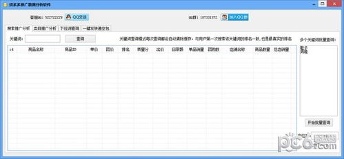 拼多多数据分析软件，哪个好用？