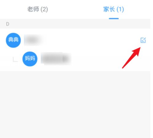 钉钉班级群在哪改备注 钉钉班级群修改家长名称方法 