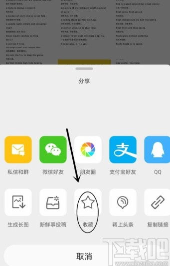 微博APP如何收藏别人的微博内容 微博APP收藏别人微博内容的方法 