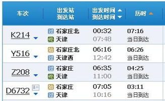 石家庄北站在网上订火车票是什么时间开始放票呀?