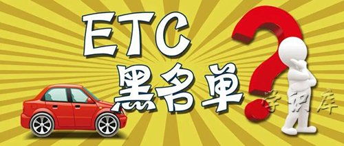 etc被拉入黑名单了怎么办