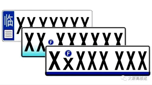 哇塞 晋A新款机动车车牌即将亮相 白底黑字颜值超高...